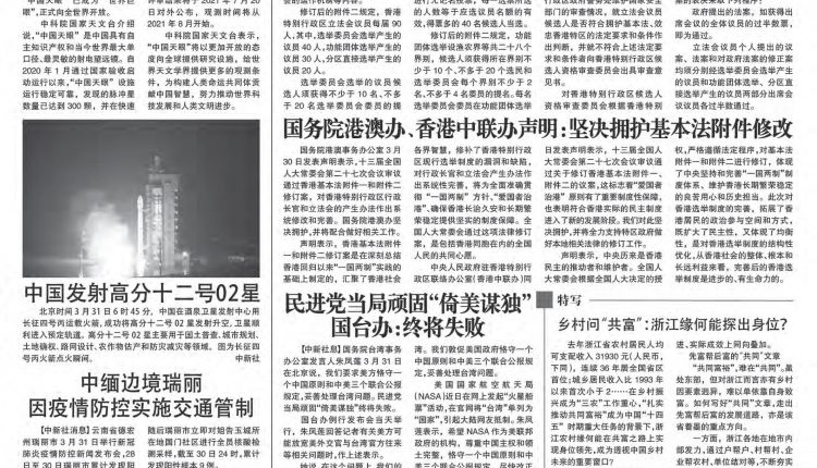 《柬华日报》第7162期6