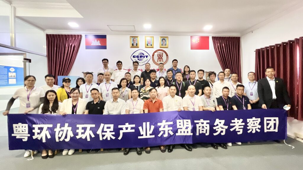 广东省环保产业协会代表团拜访广东省驻柬经贸代表处