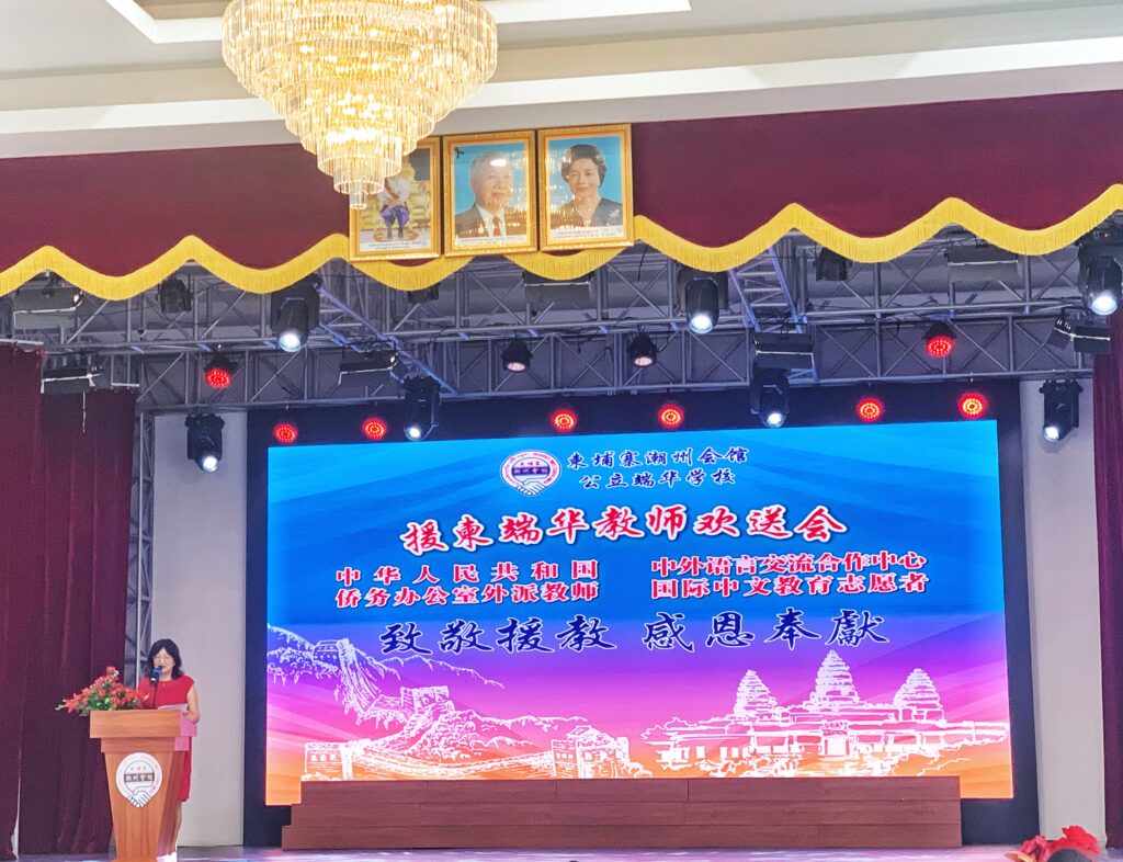 在援柬端华教师欢送会上的讲话