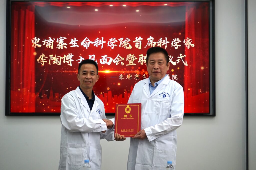 美国斯坦福大学高级研究员李陶博士担任柬埔寨生命科学院首席科学家