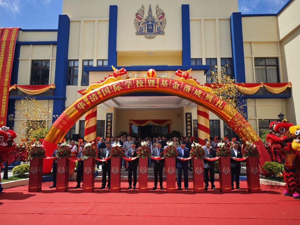 柬埔寨华清国际学校暨华清基金落成典礼隆重举行