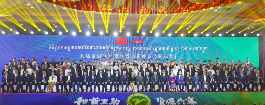 柬埔寨浙江总商会隆重举行第四届理事会就职庆典