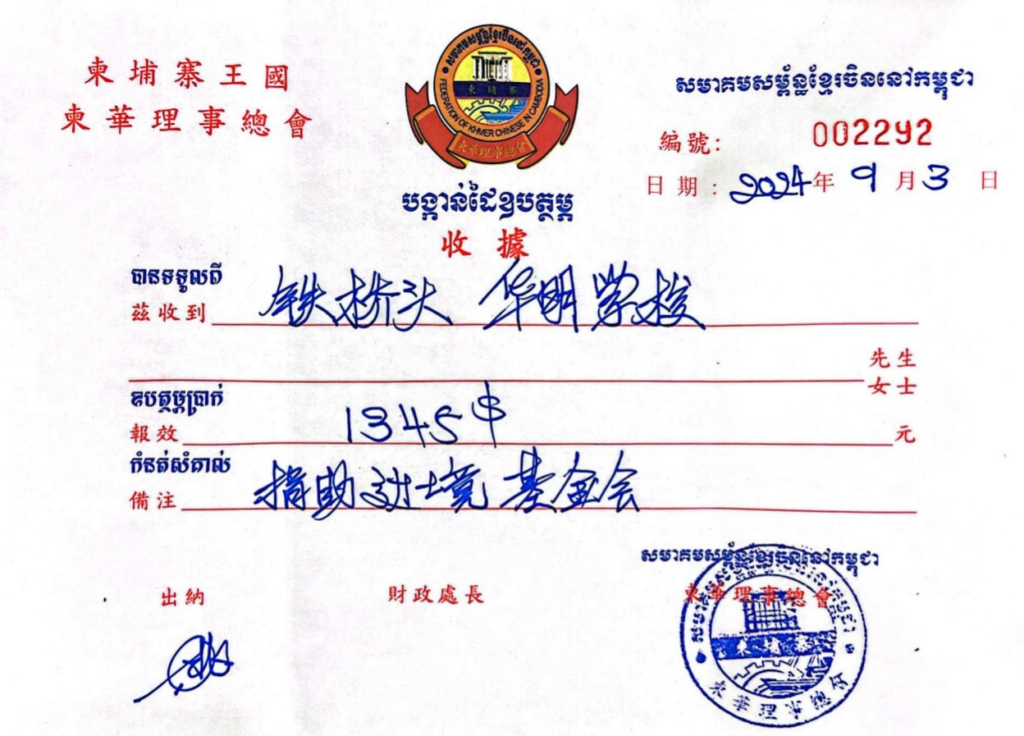 我为建设献爱心——华明学校全体师生为边境建设捐款