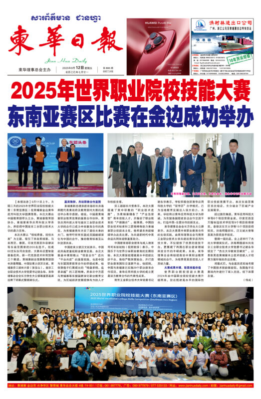 《柬华日报》2025年9月12日 第8685期电子报