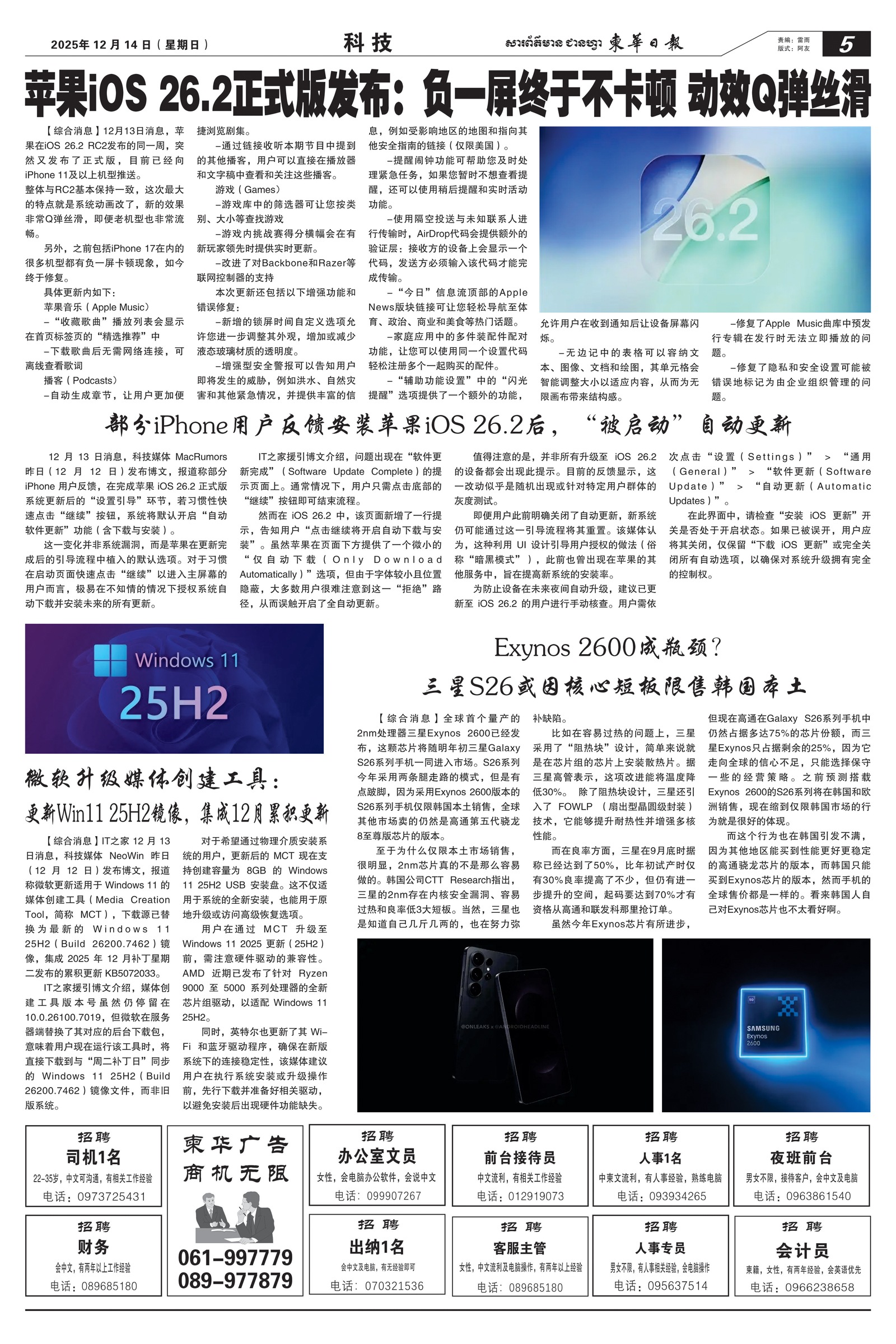 柬华日报》2025年12月14日第8768期电子报