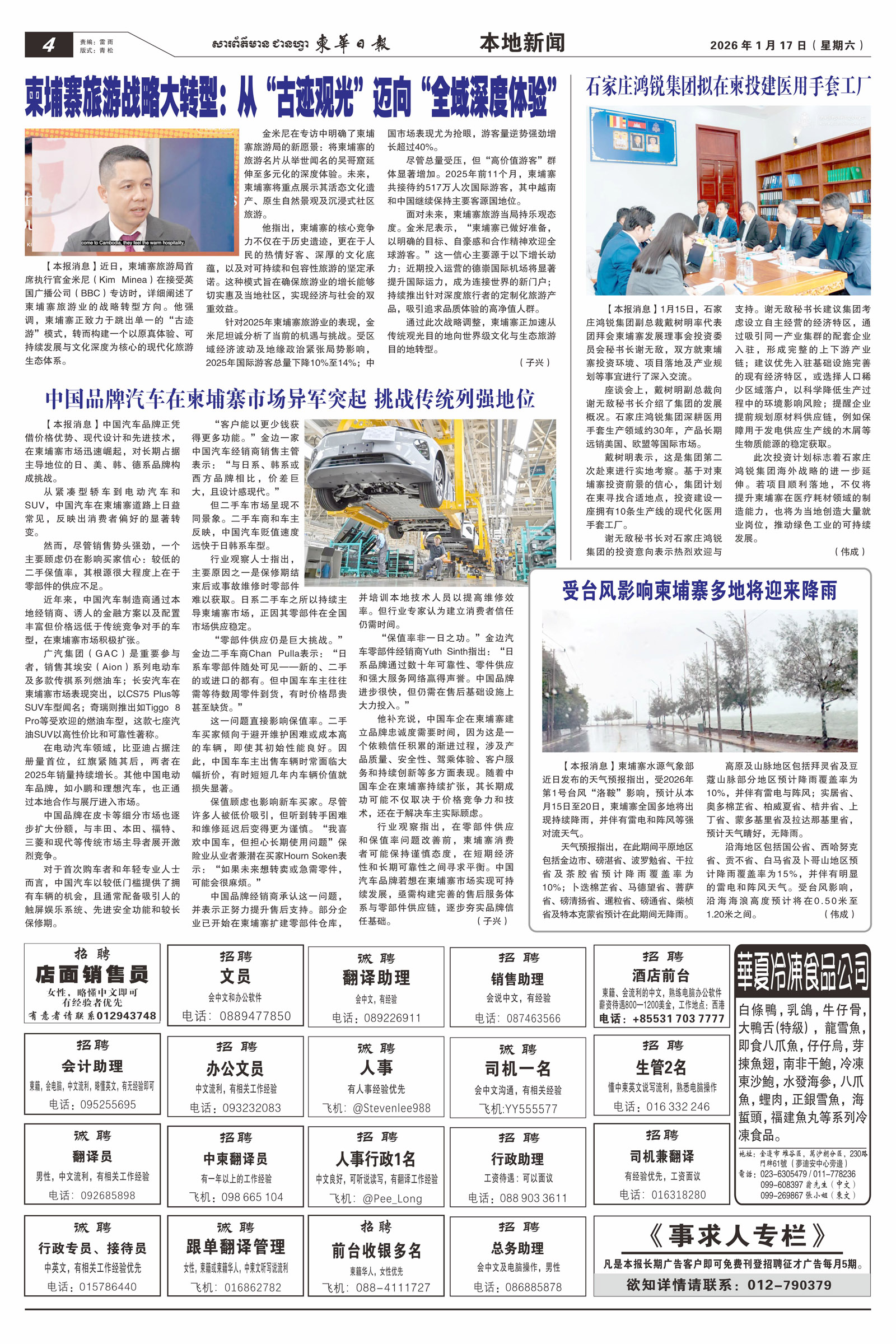 柬华日报》2026年1月17日第8799期电子报