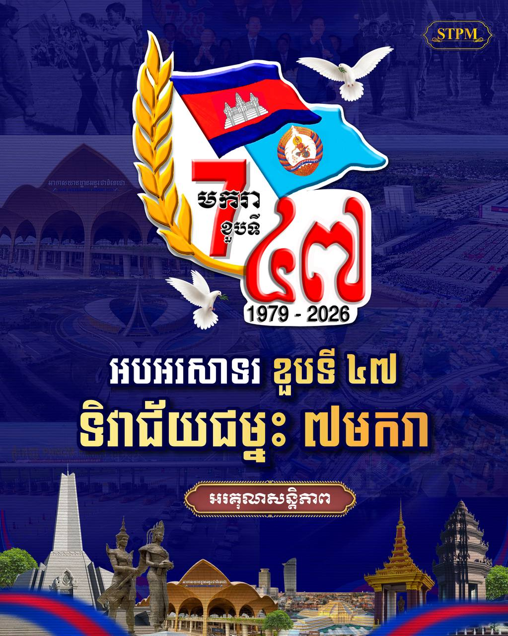 洪玛奈总理：1·7胜利日是全体国民的“第二个生日”