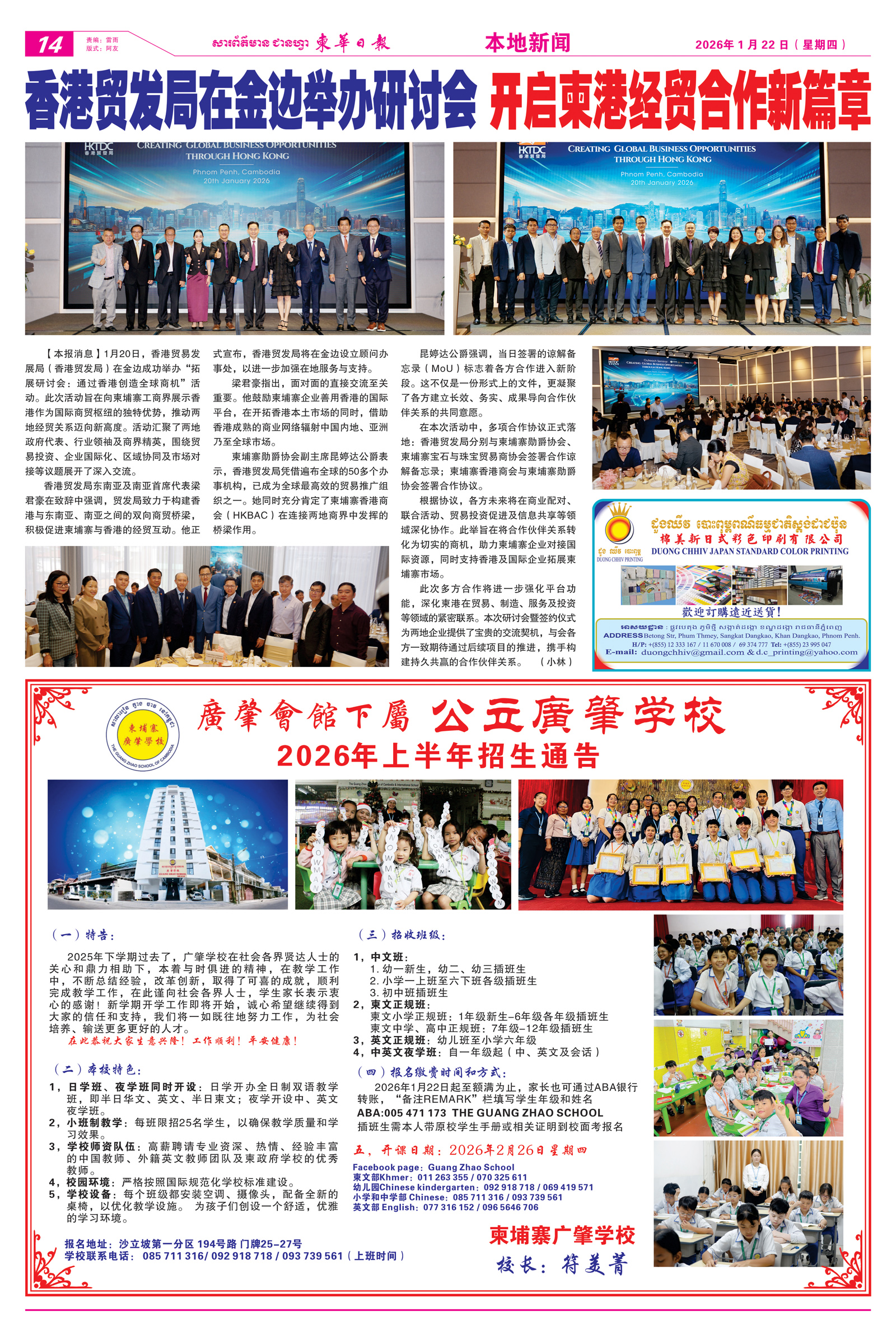 14 cmyk - 柬华日报