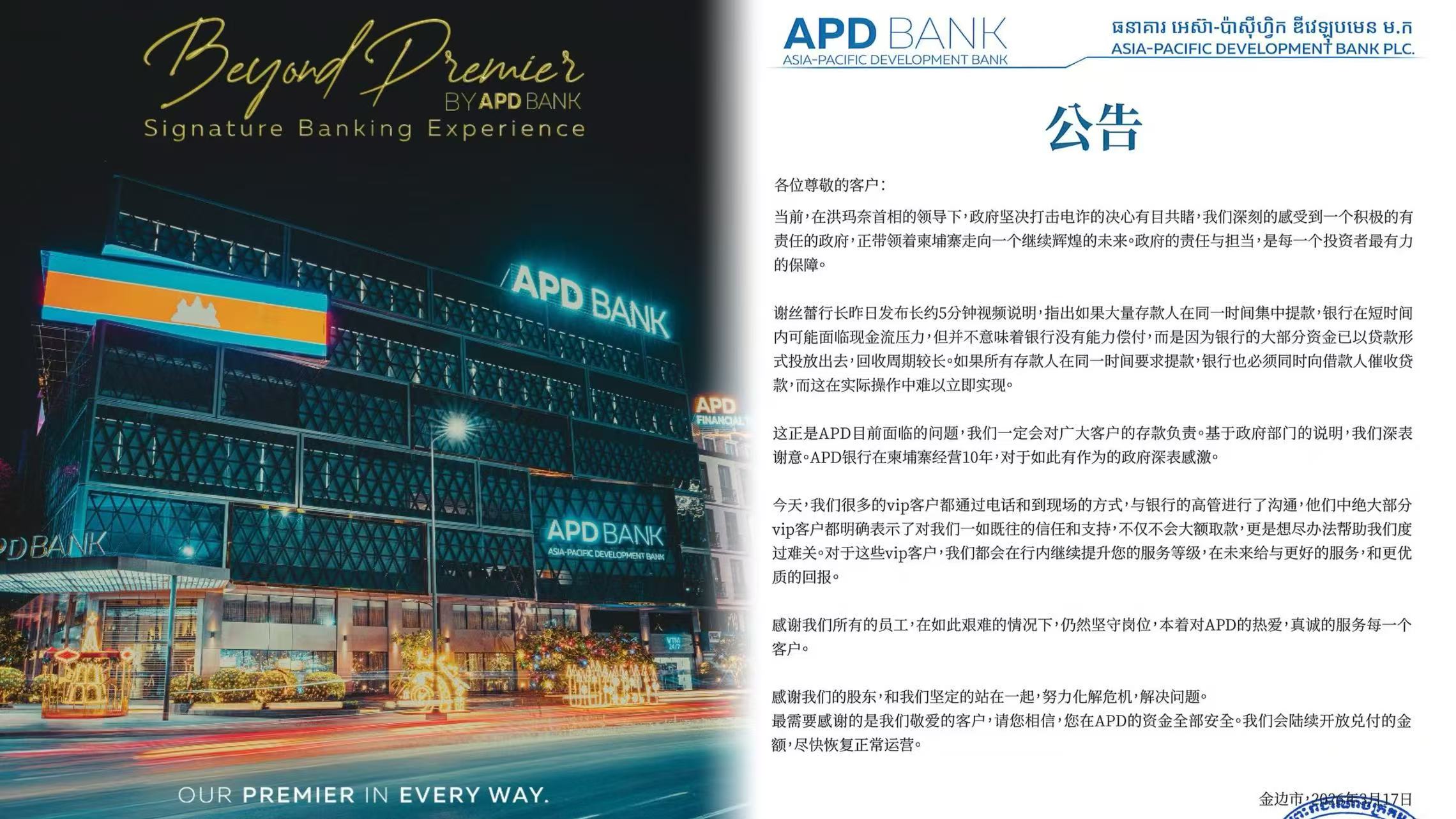 APD银行公告：资金安全有保障，兑付正有序推进