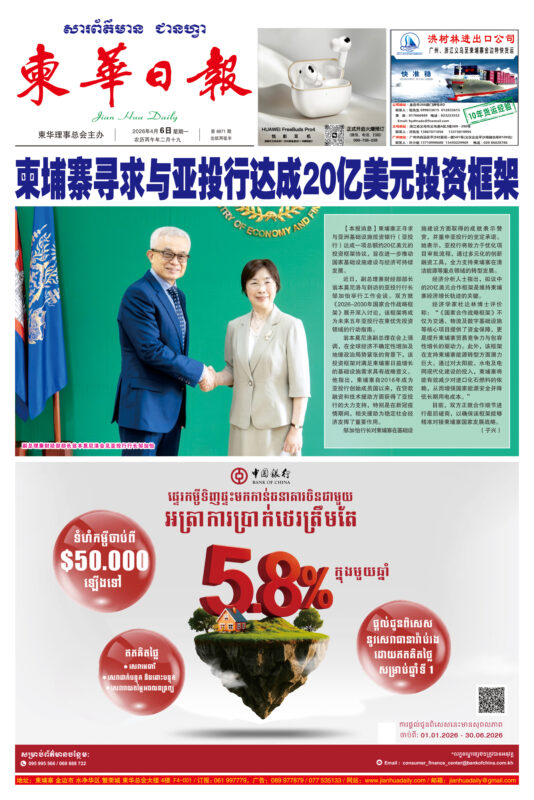 《柬华日报》2026年4月6日 第8871期电子报
