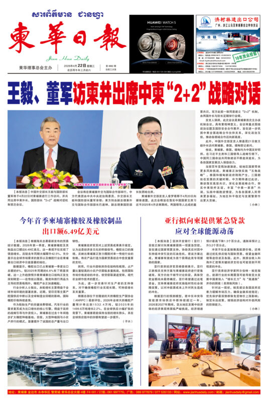 《柬华日报》2026年4月22日 第8882期电子报