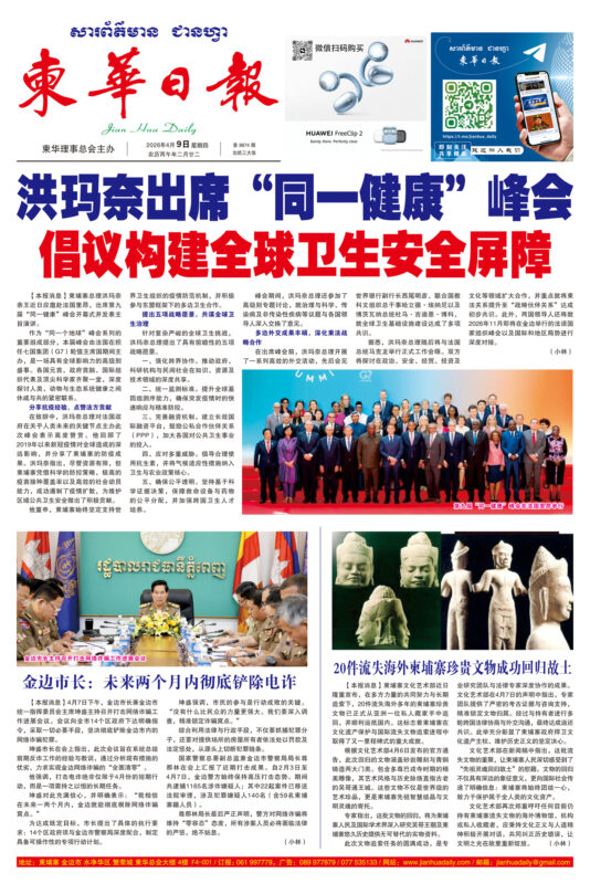 《柬华日报》2026年4月9日 第8874期电子报