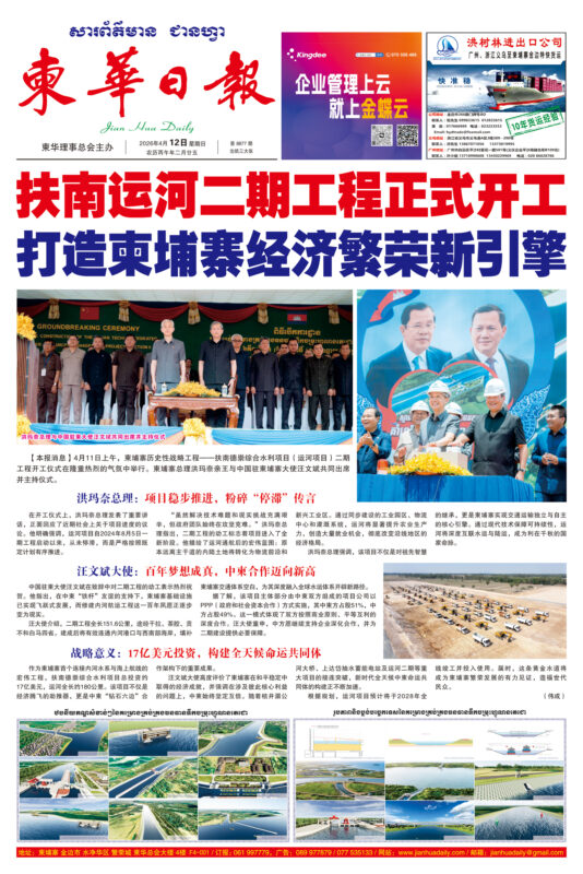 《柬华日报》2026年4月12日 第8877期电子报