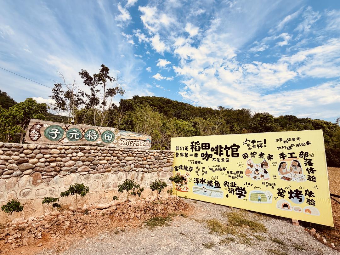 从“空心村”到“旅居热土”——海外华文媒体探访普洱老爪箐文化旅居新村