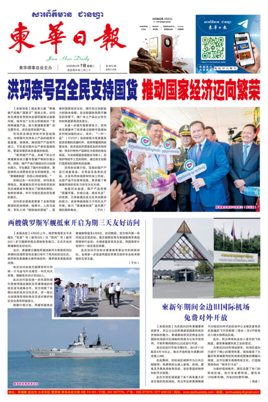 《柬华日报》2026年4月7日 第8872期电子报
