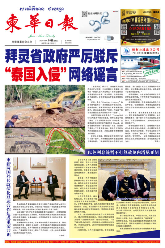 《柬华日报》2026年4月28日 第8888期电子报
