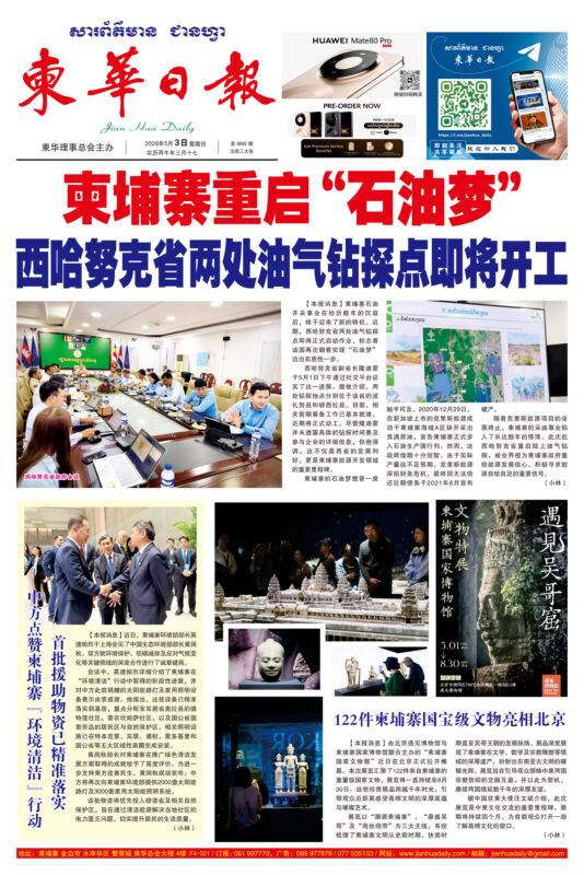 《柬华日报》2026年5月3日 第8892期电子报