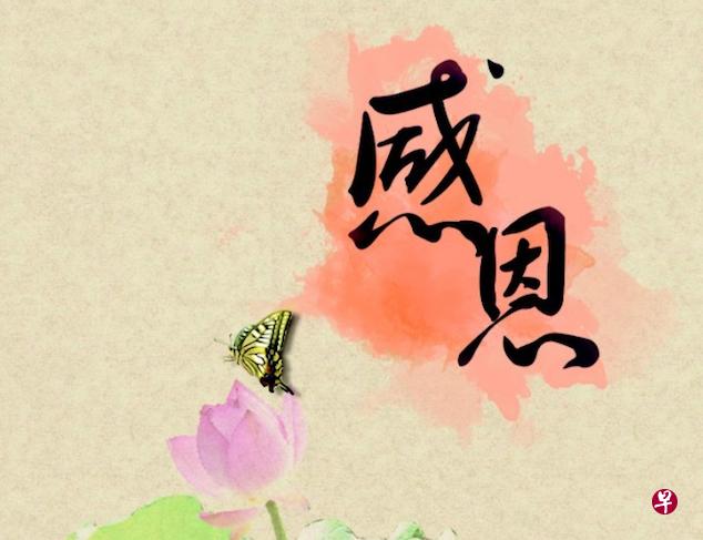 感恩老师，感恩父母