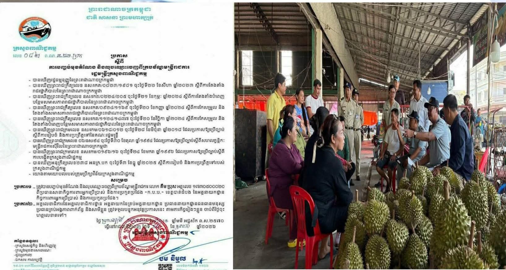 ក្រសួងពាណិជ្ជកម្ម បញ្ចប់តំណែង និងលុបឈ្មោះប្រធានសាខា ក.ប.ប ខេត្តបាត់ដំបង ចេញពីក្របខណ្ឌ