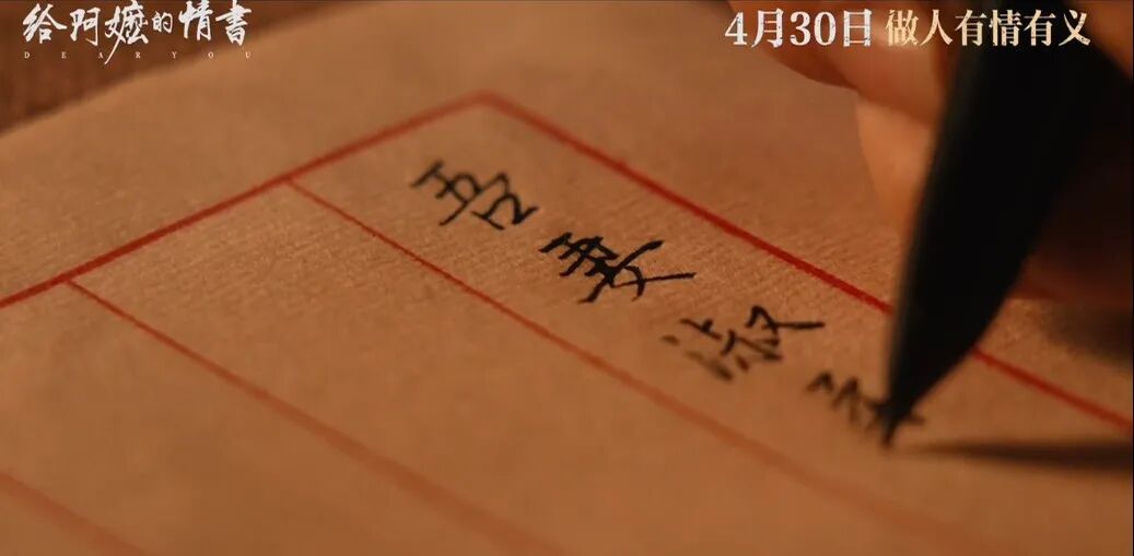 侨批：漂泊时代的“诗经”——评电影《给阿嬷的情书》