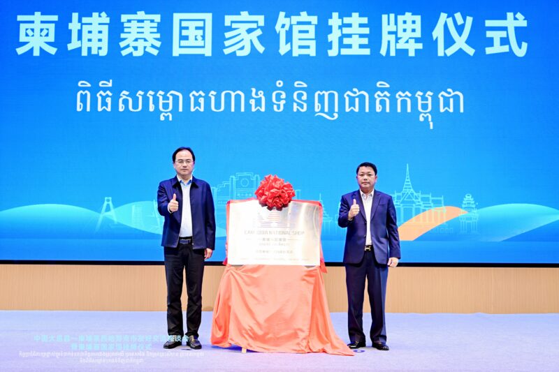 西港与四川大邑县共话合作 柬埔寨国家馆正式挂牌