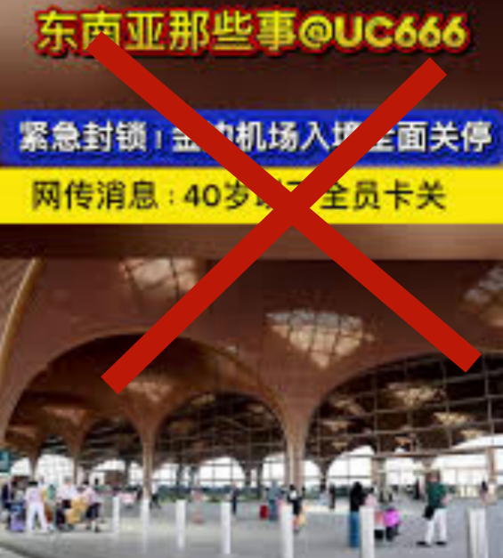 柬移民总局：“限制40岁以下人士入境”纯属谣言