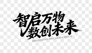 我的未来畅想
