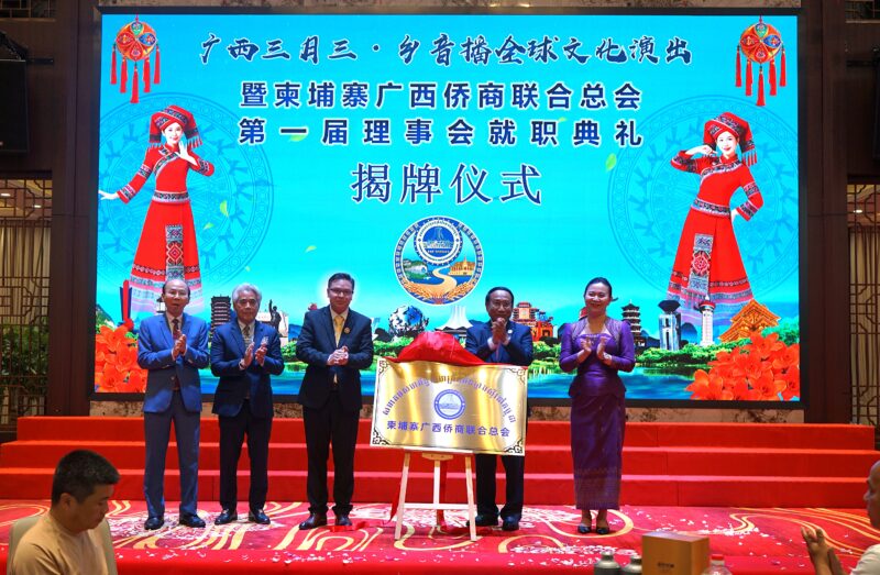 柬埔寨广西侨商联合总会第一届理事会就职典礼隆重举行