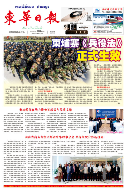 《柬华日报》2026年5月26日 第8913期电子报