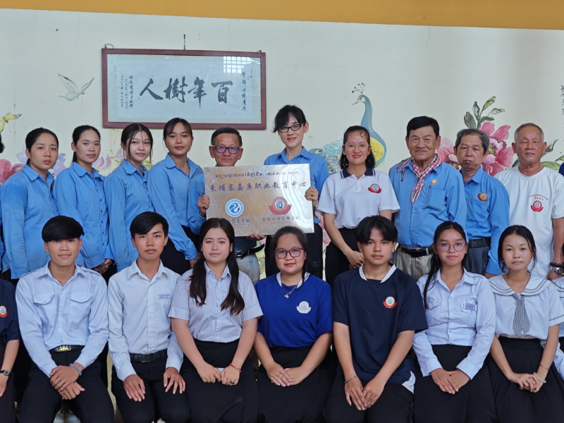 “柬埔寨嘉庚职业教育中心”正式揭牌