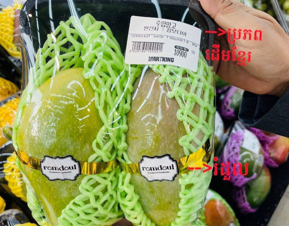 柬埔寨驻韩使馆澄清“Romdoul”品牌芒果产地争议
