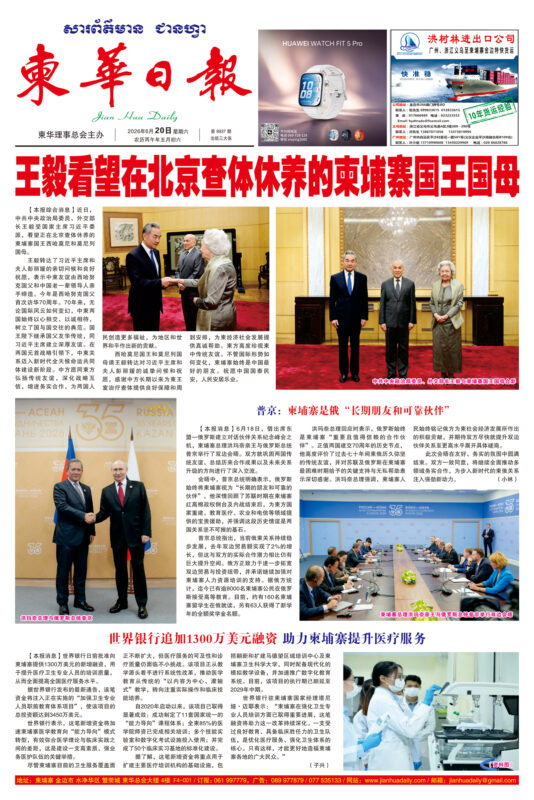 《柬华日报》2026年6月20日 第8937期电子报