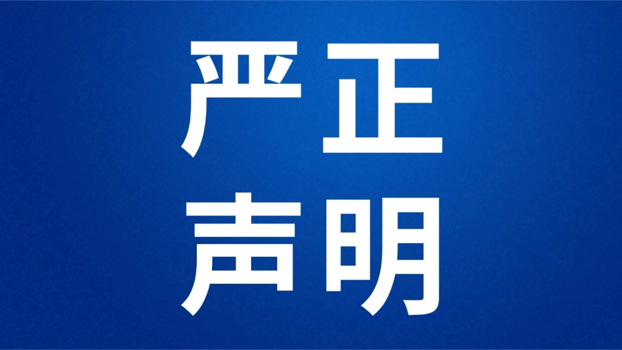 柬埔寨光纤通信网络有限公司关于 All In FutureTech Alliance Inc.发布虚假收购公告的严正声明