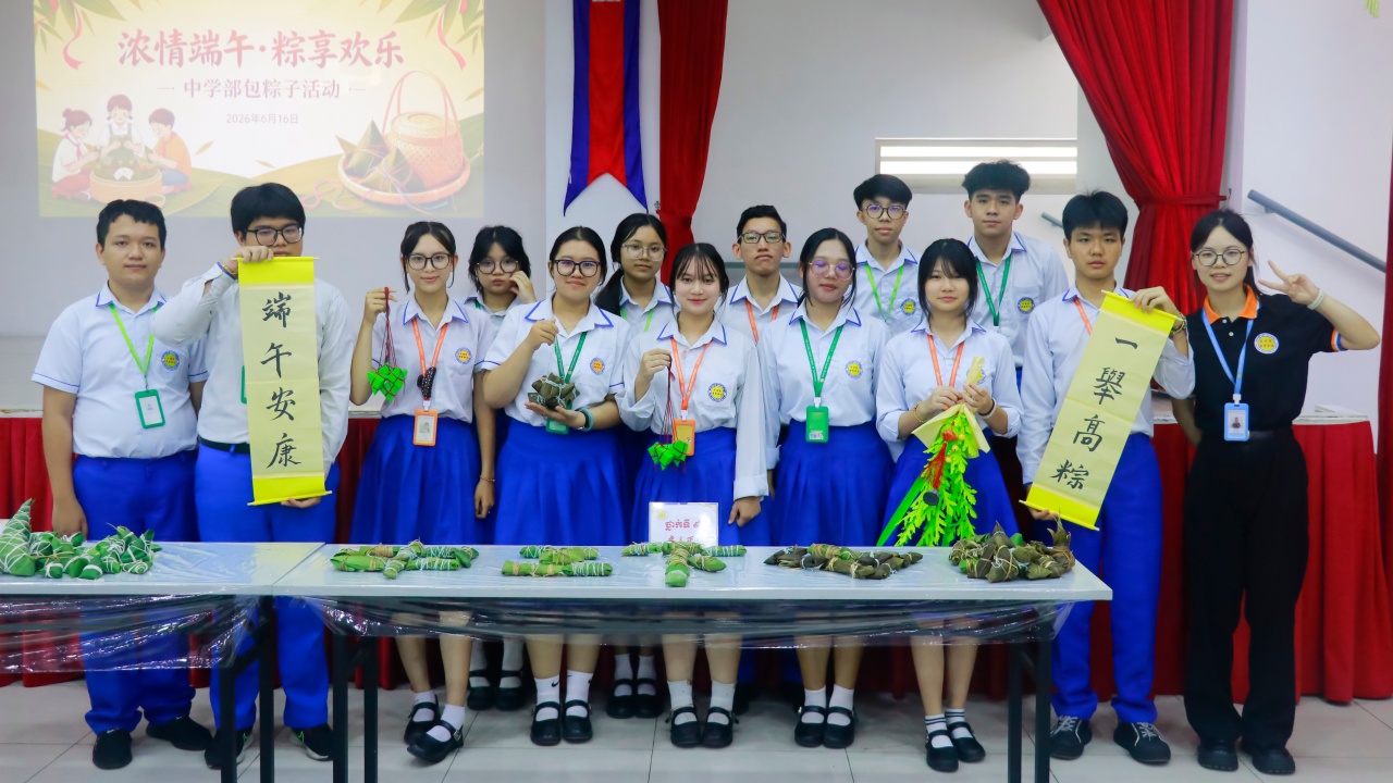 广肇学校中学部举办“浓情端午·粽享欢乐”包粽子活动
