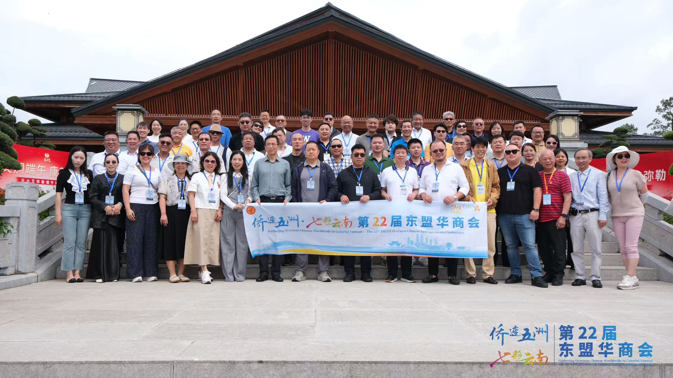 侨聚七彩云南共续华彩新章 第22届东盟华商会在昆明隆重举行
