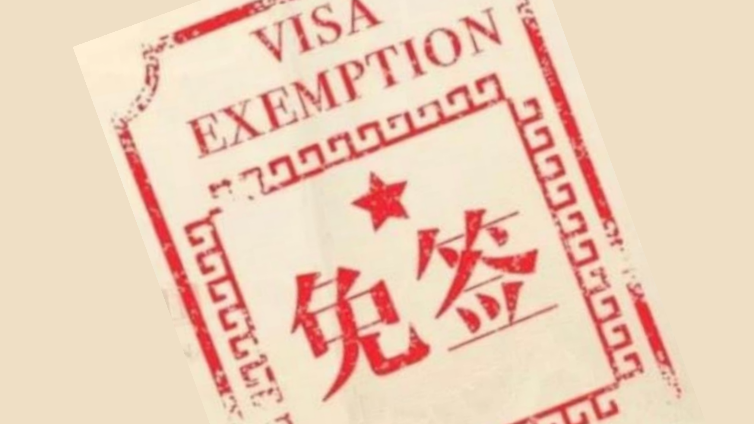 今日生效！柬埔寨对中国游客实施免签试点政策