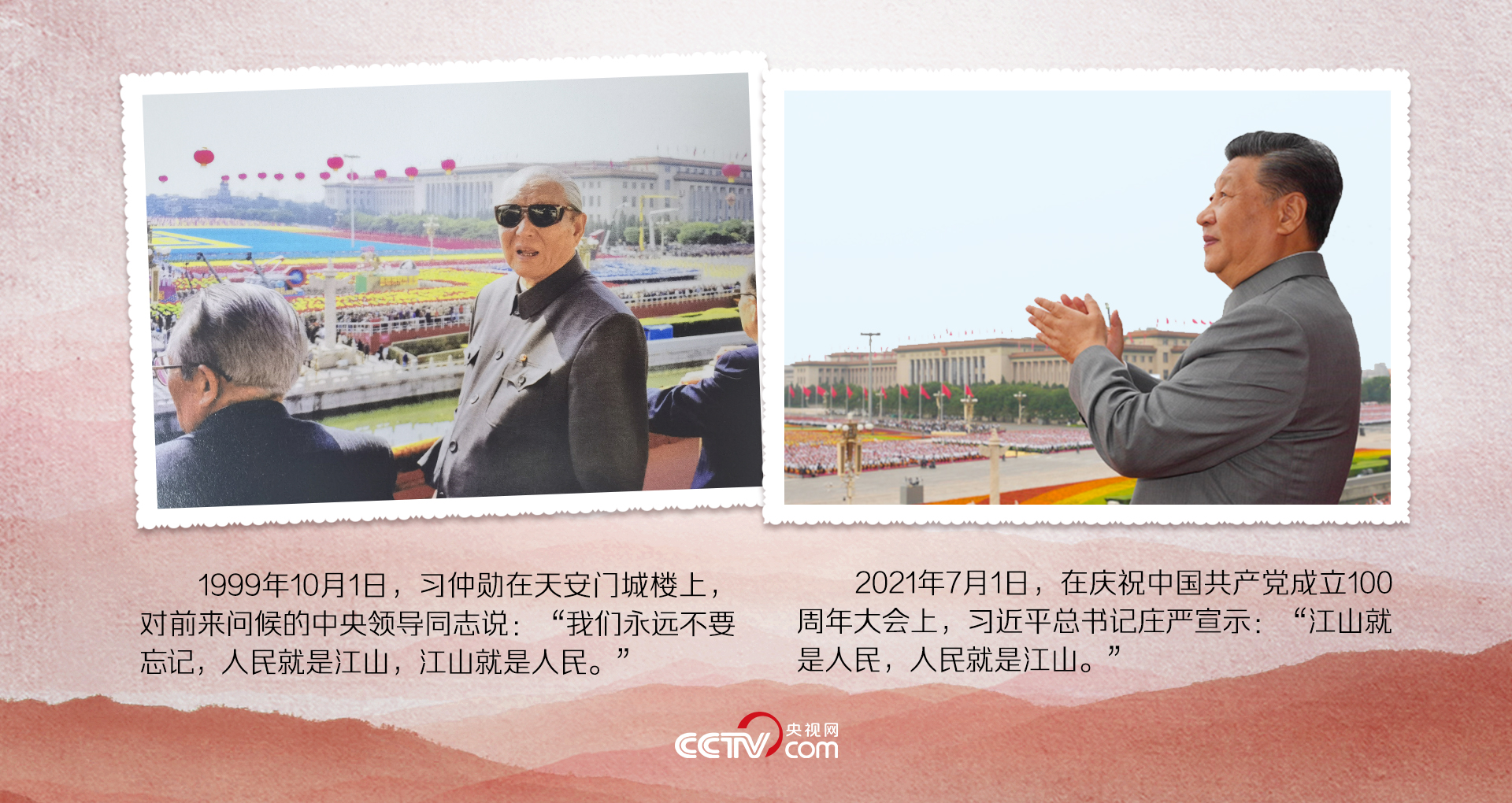 人民领袖｜光影同帧 初心如磐