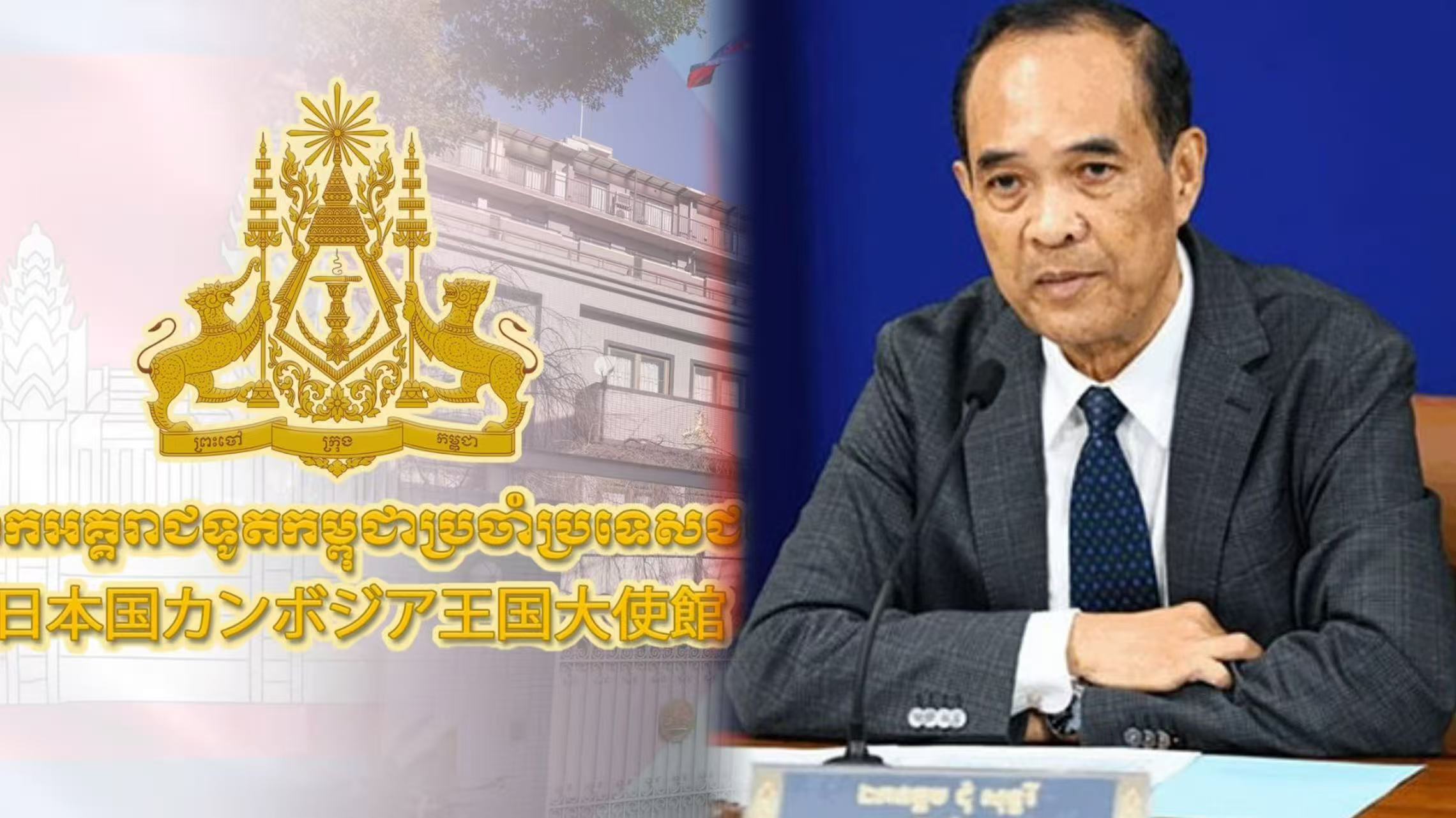 柬埔寨驻日使馆回应网络犯罪与人口贩运质疑