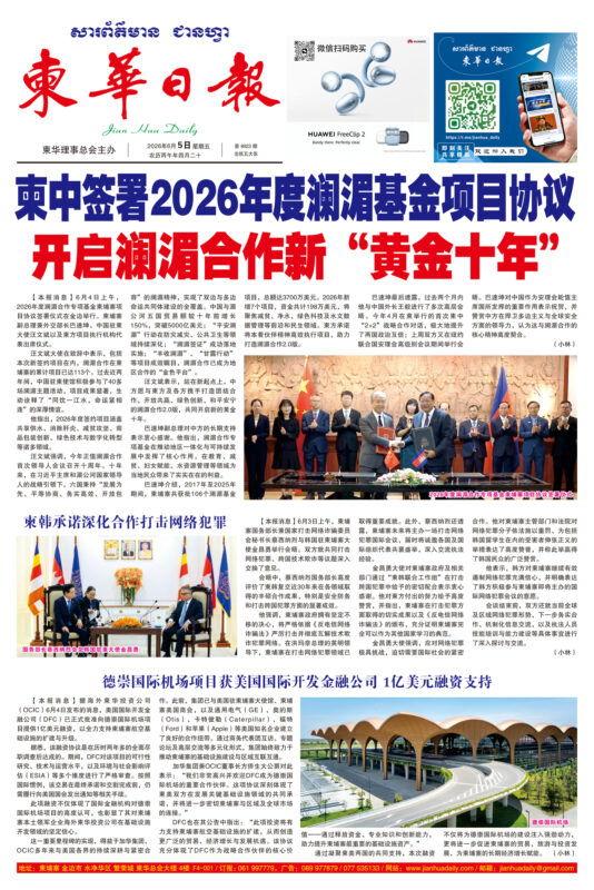 《柬华日报》2026年6月5日 第8923期电子报