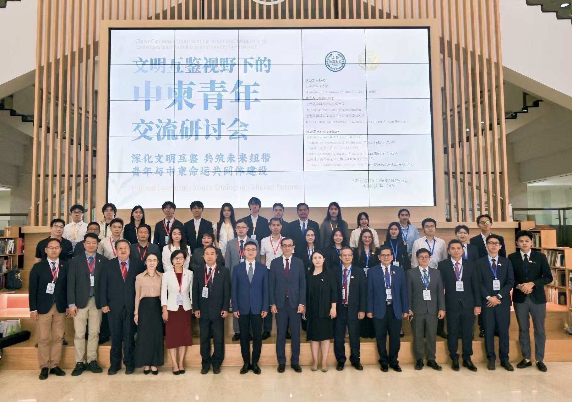 “文明互鉴视野下的中柬青年交流研讨会”在上海外国语大学举行