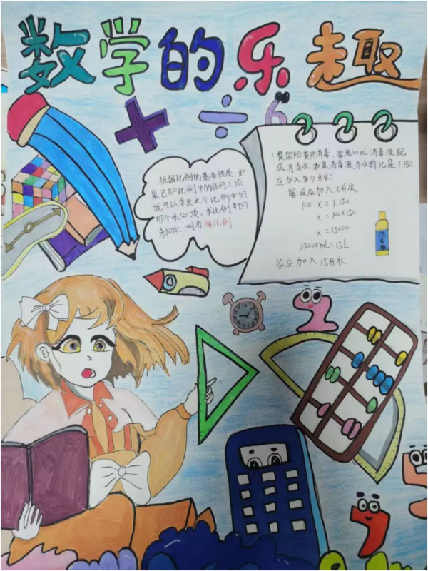 奇妙数学，伴我成长