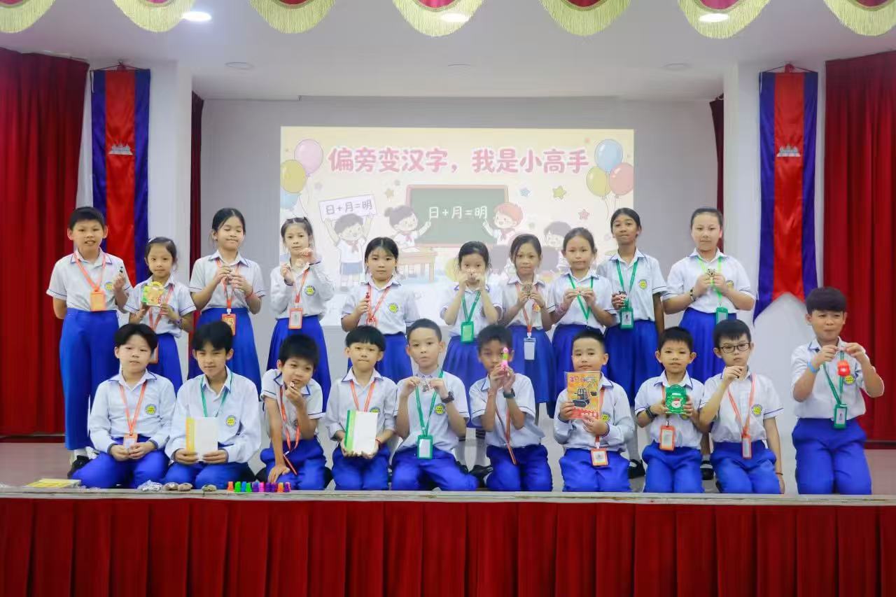 广肇学校二年级“偏旁变汉字，我是小高手”活动圆满举行