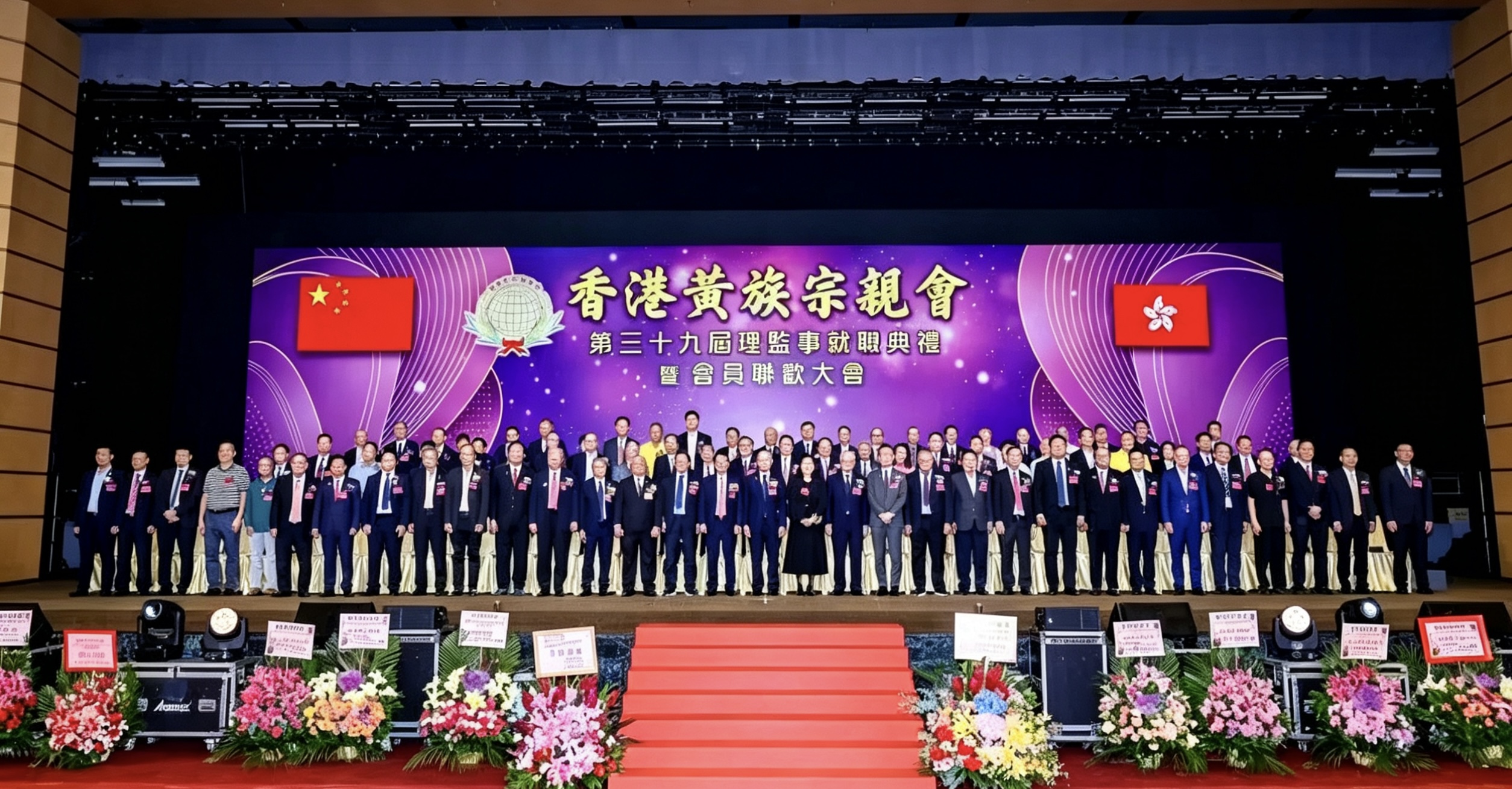 香港黄族宗亲会第39届理监事就职，柬埔寨代表应邀出席