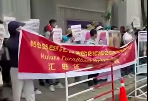 数十名汇旺储户在柬国家银行前聚集维权