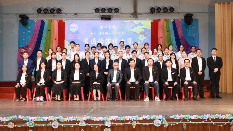 以语为桥展少年风采，赓续柬中深厚情谊——端华分校初高中普通话演讲比赛圆满落幕