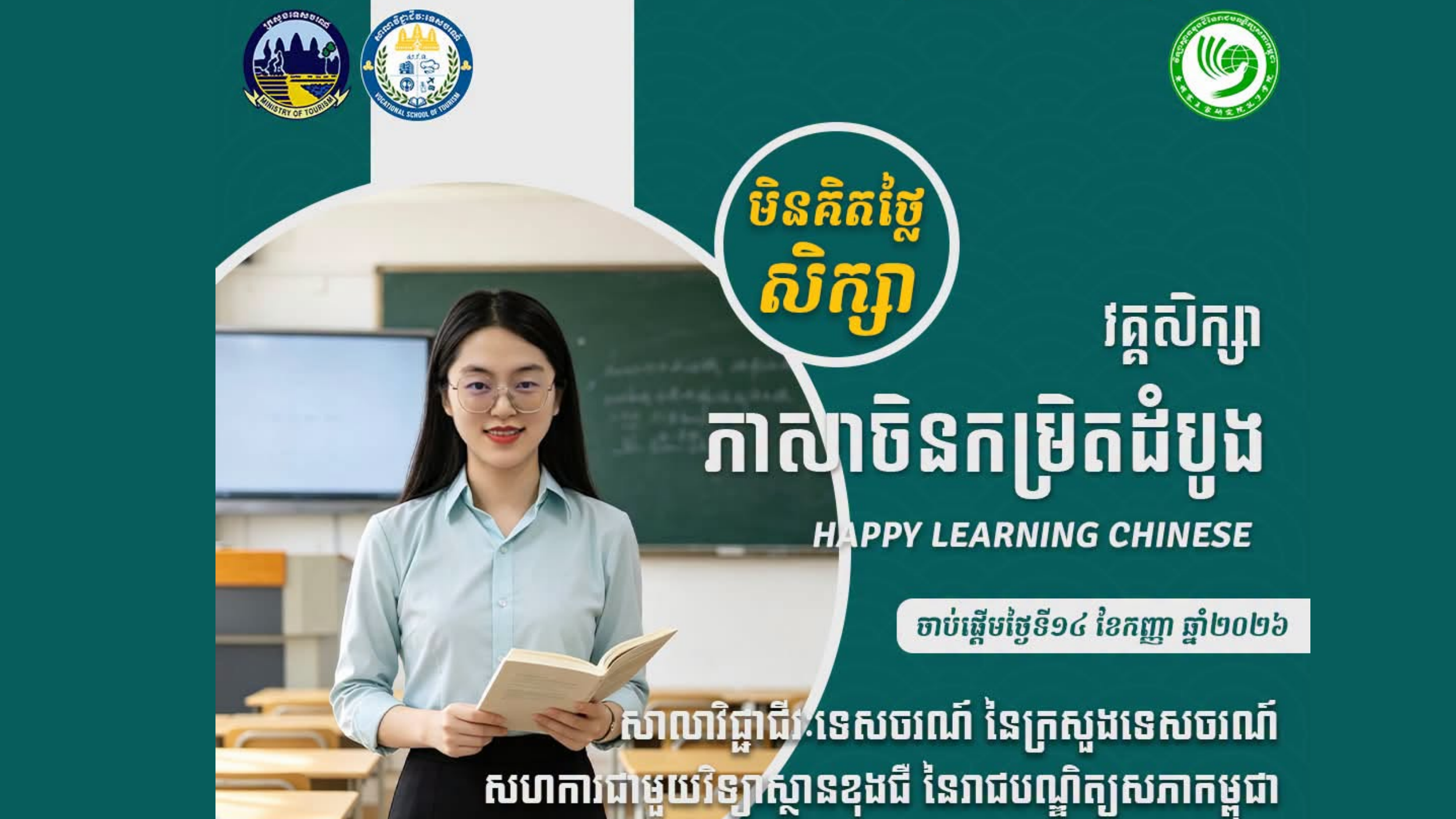 旅游部携手孔子学院推出免费中文课程  9月14日开课