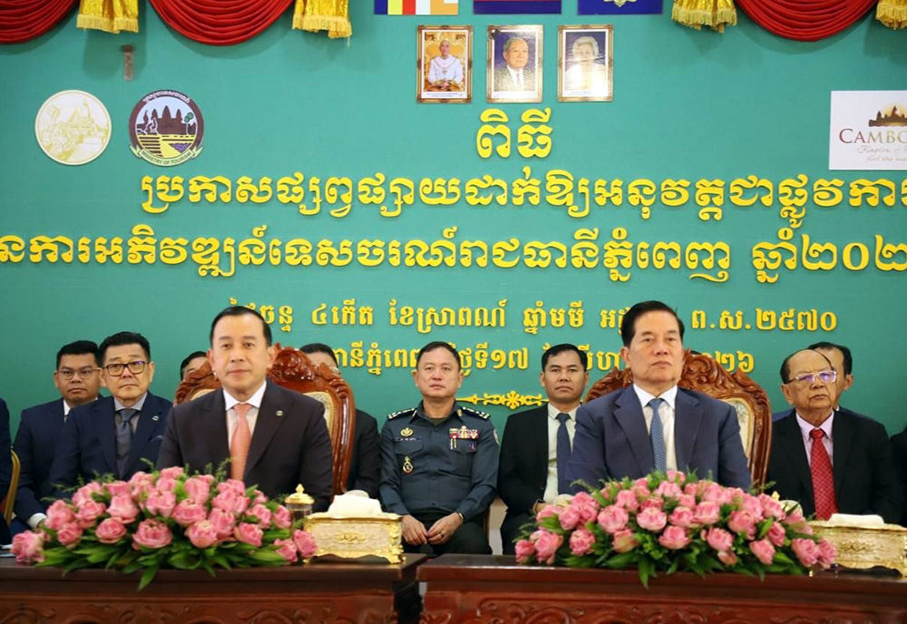 ឯកឧត្តម ហួត ហាក់ និងឯកឧត្តម ឃួង ស្រេង អញ្ជើញជាអធិបតីក្នុងពិធីប្រកាសផ្សព្វផ្សាយ «ផែនការអភិវឌ្ឍន៍ទេសចរណ៍រាជធានីភ្នំពេញ ឆ្នាំ២០២៦-២០៣០»