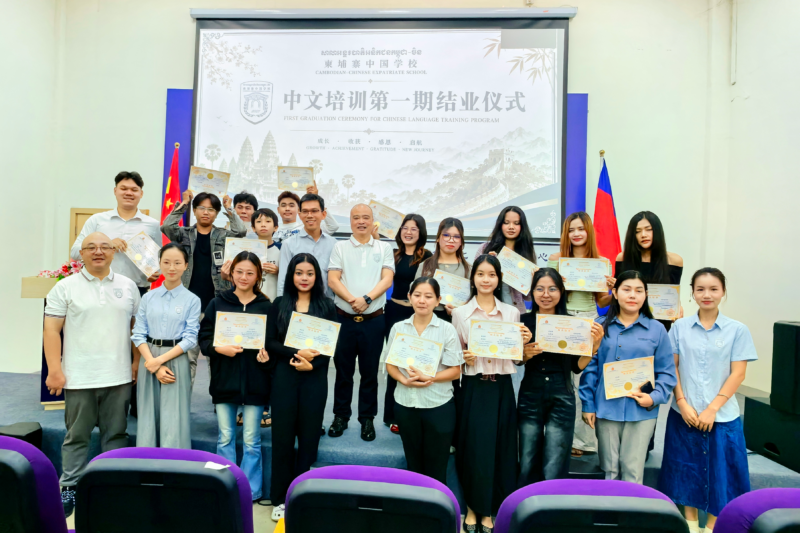 逐梦汉语，扬帆启航  ——柬埔寨中国学校中文培训第一期顺利结业