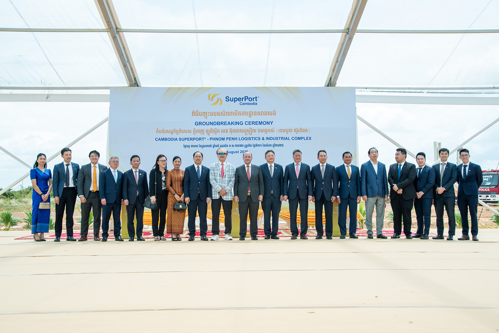 ក្រុមហ៊ុន YCH Group និងក្រុមហ៊ុន Sear Brothers Investments ប្រារព្ធពិធីបញ្ចុះបឋមសិលាគម្រោង មជ្ឈមណ្ឌលភស្តុភារ និងឧស្សាហកម្ម Cambodia SuperPort® (PPLC), ដែលមានតម្លៃវិនិយោគ US$300m