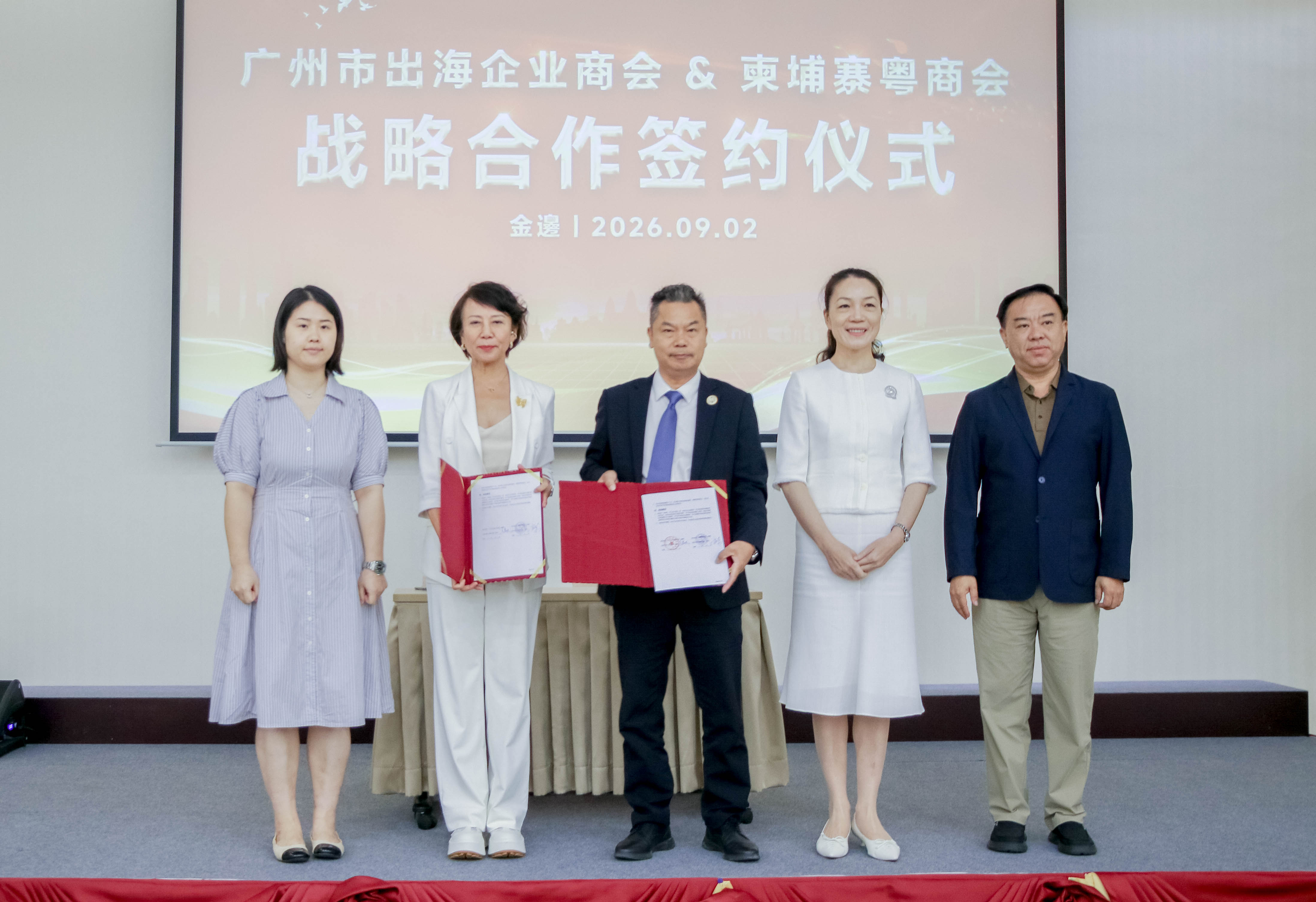 “2026广货行天下·广州优品进东盟”柬埔寨专题推介会在金边成功举行